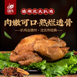 沈氏 正宗德州扒鸡 脱骨烧鸡500g*2只