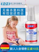 德国进口 SOS 伤口无痛儿童清洁消毒喷雾 50ml