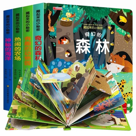 《藏起来的小秘密：森林+农场+动物园+海洋》立体书翻翻书（全4册）