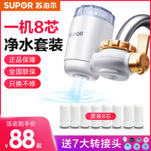 苏泊尔 水龙头净水器 一机4芯 滤芯可清洗 可用2年