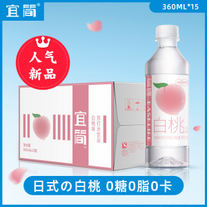 宜简 日式白桃味 苏打水饮料360ml*15瓶 0糖0脂0卡
