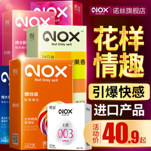 马来西亚进口 诺丝 螺纹情趣安全套组合 24只