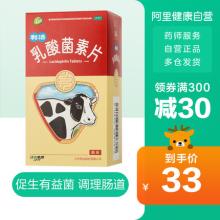江中  乳酸菌素片64片