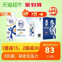 舒化无乳糖全脂纯牛奶 220ml*24盒 