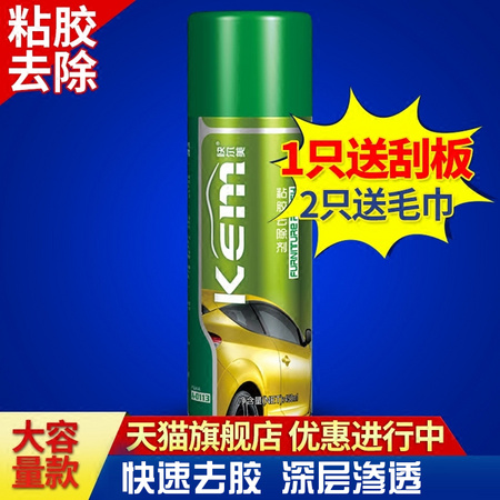 Kem 快而美粘胶去除剂 450ml