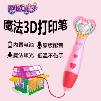 成乐美 巴啦啦小魔仙 3d打印笔 粉色+3色耗材+礼品