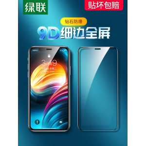 绿联 iPhoneX/XS/Xs Max/11/11Pro全系列钢化膜 2片 3.8元包邮