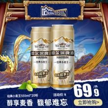 哈尔滨啤酒 经典小麦王 550ml*20听 