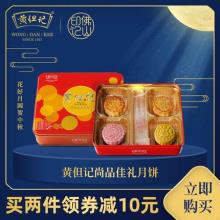 广东老字号 黄但记 蛋黄纯白莲蓉月饼礼盒 4枚400g