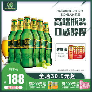 青岛啤酒高端线 奥古特 大麦酿造高端啤酒 330ml*24瓶 173元包邮