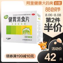 第二件半价！江中 健胃消食片160片