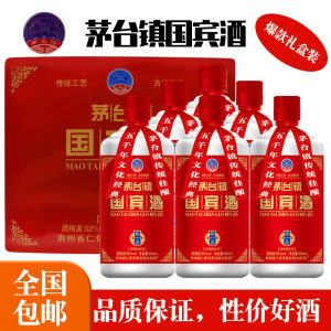 茅台镇产 贵州国宾酒 52度浓香型白酒 纯粮食酒 480ml*6瓶
