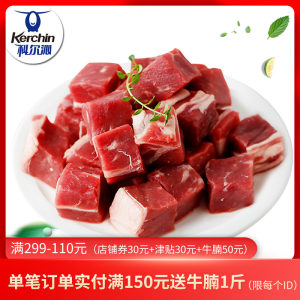 北京奥运会供应商 科尔沁 巴西生鲜冷冻牛腩 500g*3袋