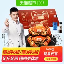 【礼券】蟹太太大闸蟹券 2688型公3.0两母2.0两4对8只 