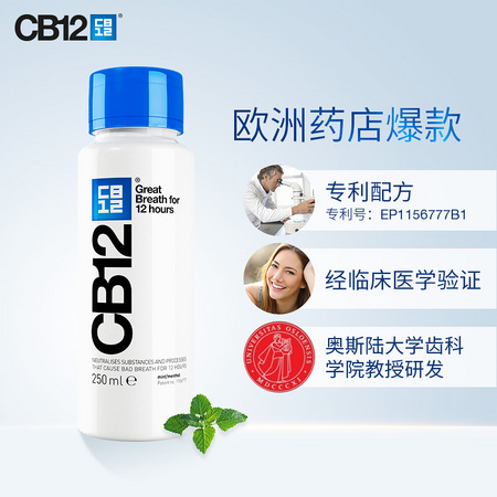CB12 薄荷漱口水 250ml