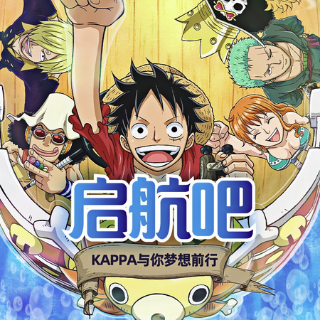 Kappa 卡帕 海贼王联名 KPCBGVS62C 情侣高帮帆布鞋