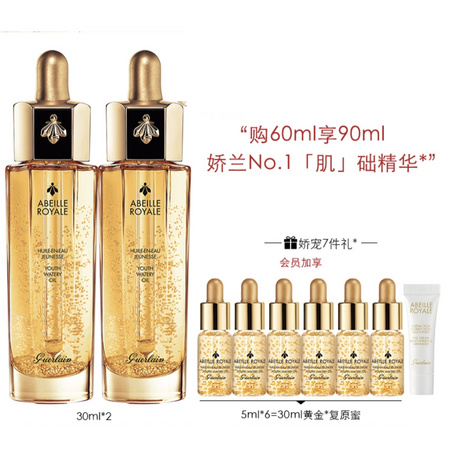 预售：GUERLAIN 娇兰 帝皇蜂姿系列 黄金修护复原蜜 30ml 2瓶装（赠 复原蜜5ml*6+眼霜3ml）
