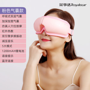 荣事达 女神专属 升级款 眼部按摩仪 189元包邮