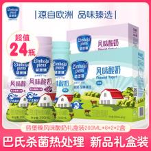 蓝堡臻风味酸奶200ml*24瓶