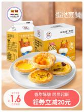 小牛凯西葡式蛋挞皮蛋挞液套餐
