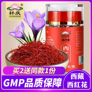 轩庆 西藏藏红花 1g GAP药标认证 9.9元包邮