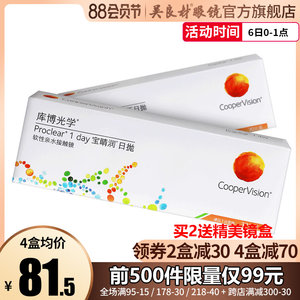 库博 宝晴润 隐形近视眼镜日抛30片 59元包邮