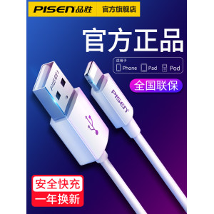 品胜 iPhone Lighting数据线 1m