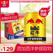 RedBull/红牛 安奈吉饮料 250ml*24罐/箱