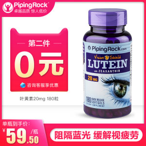 美国 PipingRock 叶黄素胶囊 到手180粒*2瓶