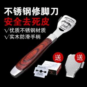 修脚神器去死皮老茧刮脚后跟送刀片