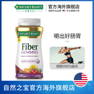 美国 Natures Bounty 自然之宝 膳食纤维软糖 50粒