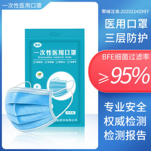 同运 一次性医用口罩 50只 药监局备案 10.9元包邮