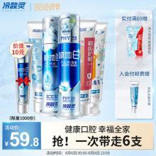 冷酸灵 全家福牙膏套装 5支装