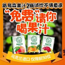 乌克兰原装进口路易森 多种口味果汁饮料便携装200ml*12盒