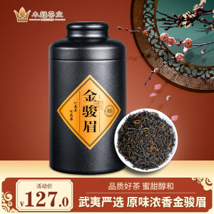 金骏眉红茶茶叶 2020春茶125g罐装