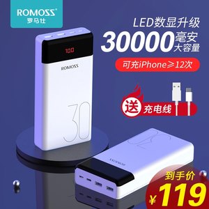 罗马仕 30000毫安充电宝 可充苹果8约12次