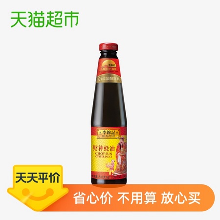 凑单品：李锦记 财神蚝油 510克