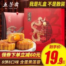 双重优惠！五芳斋 中秋月饼礼盒装8饼8味
