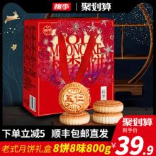 双重优惠！桃李 京式月饼礼盒（8饼8味）800g