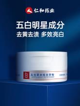 白菜！仁和 斯菲卡琳 五白草本炫白牙粉 50g