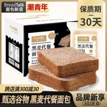 面包新语 无蔗糖黑麦全麦面包粗粮代餐吐司切片800g整箱