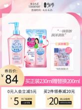 Kose 高丝 Softymo 干湿两用速效卸妆油 230ml+替换装 200ml 赠面膜