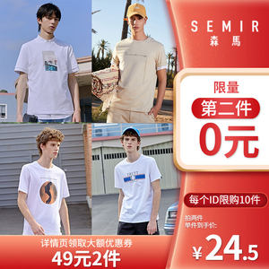 季末清仓 森马 男士短袖组合