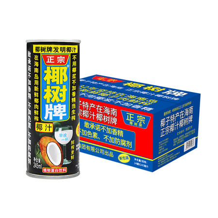 椰树牌 正宗椰子汁 245ml*24瓶+赠盒装245ml*3瓶