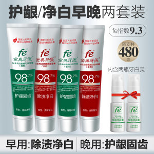 复旦大学研制 fe金典 生物酶牙膏 120g*4支 fe指数9.3 34元包邮 小降5元