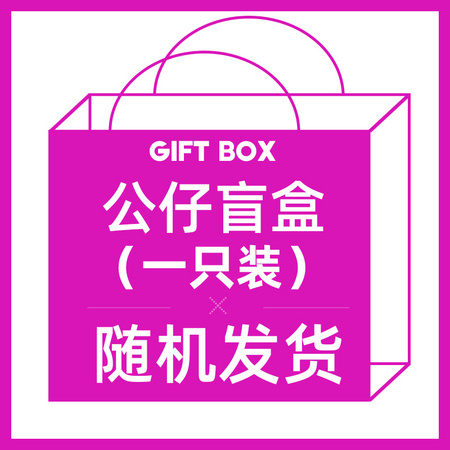 蓝白玩偶 公仔/头枕/护腕垫/零钱包 盲盒 *4件