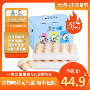 五星级酒店供应商 鸡仔总动员 当日产A级生鸡蛋 30枚 富含维生素ABE 34.9元吃货狂欢价 小降5元