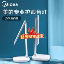 Midea 美的 兰悦 Led 护眼台灯