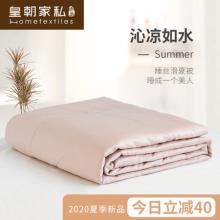 双重优惠！ROYAL 皇朝家私 100支天丝空调被夏凉被1.5~2米 