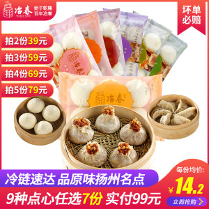 扬州特色早餐 冶春 松子糯米/烧麦//鲜肉包/三丁包 300g/袋 6只 94元包邮